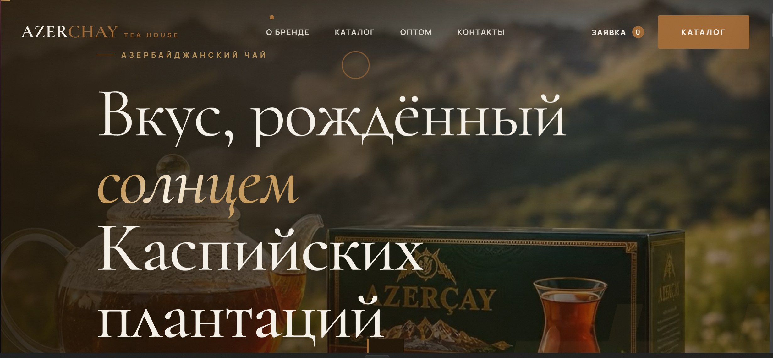 Главный экран сайта AZERCHAY — бренд азербайджанского чая