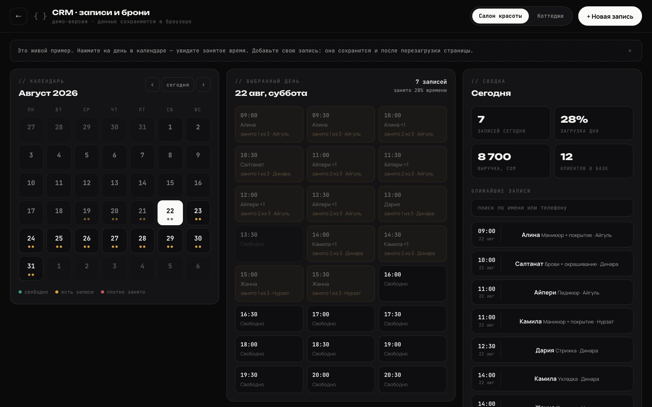 Демо CRM — календарь записей, занятое время и брони по дням
