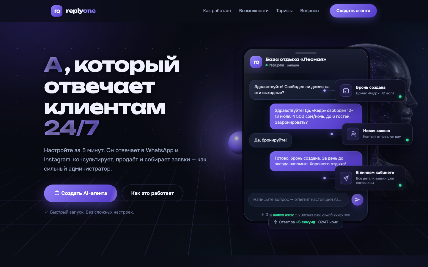 ReplyOne — AI-ассистент для WhatsApp и Instagram