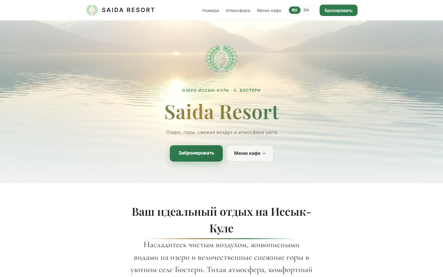 Главный экран сайта Saida Resort — курорт на Иссык-Куле